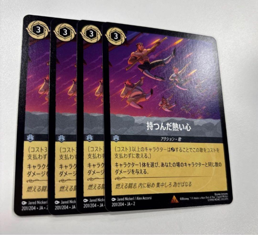 【即日発送】 ロルカナ 持つんだ熱い心 4枚セット