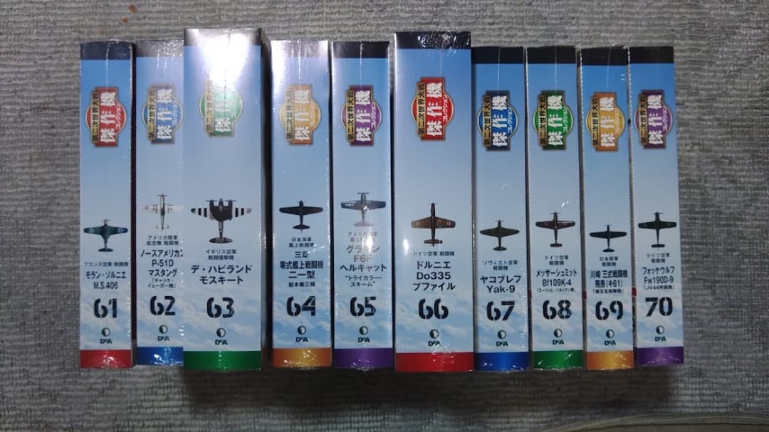 デアゴスティーニ 第二次世界大戦傑作機コレクション　61号〜70号