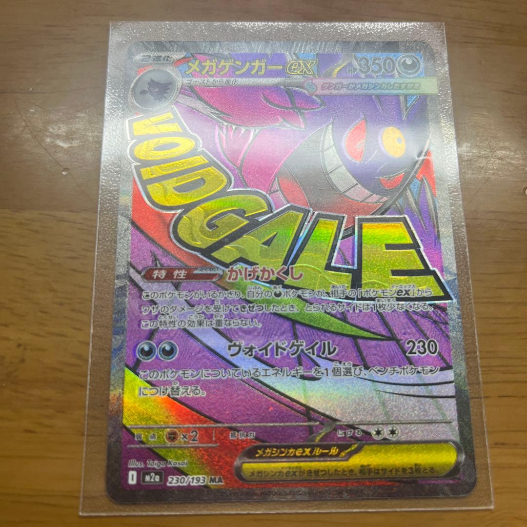 メガゲンガーEX ポケモンカード エラーカード　加工ズレ
