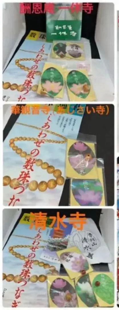 関西★数珠巡礼　数珠玉　京都　つげ×7　赤メノウ×6 ばら売り可