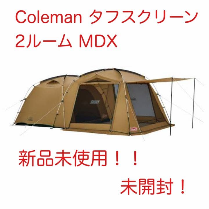 ☆ コールマン タフスクリーン2ルームハウス テント 新品未使用 未開封 ☆