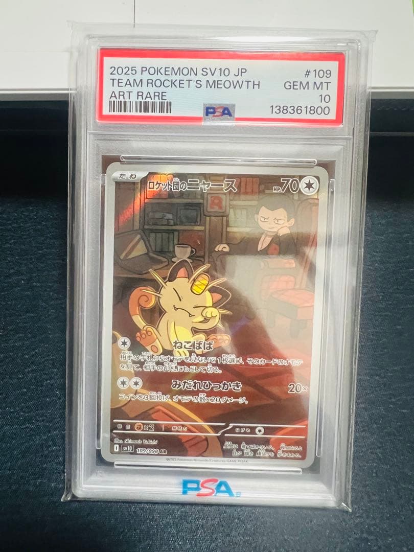 ロケット団のニャース AR sv10 109/098 PSA10