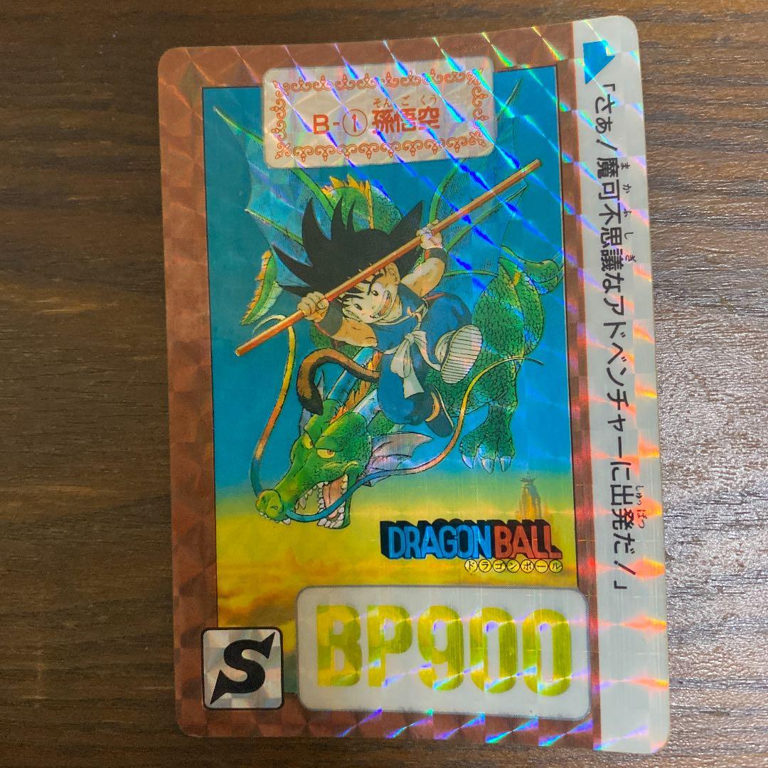 ドラゴンボール　カードダス　B-1孫悟空　B-2カメハウスの仲間