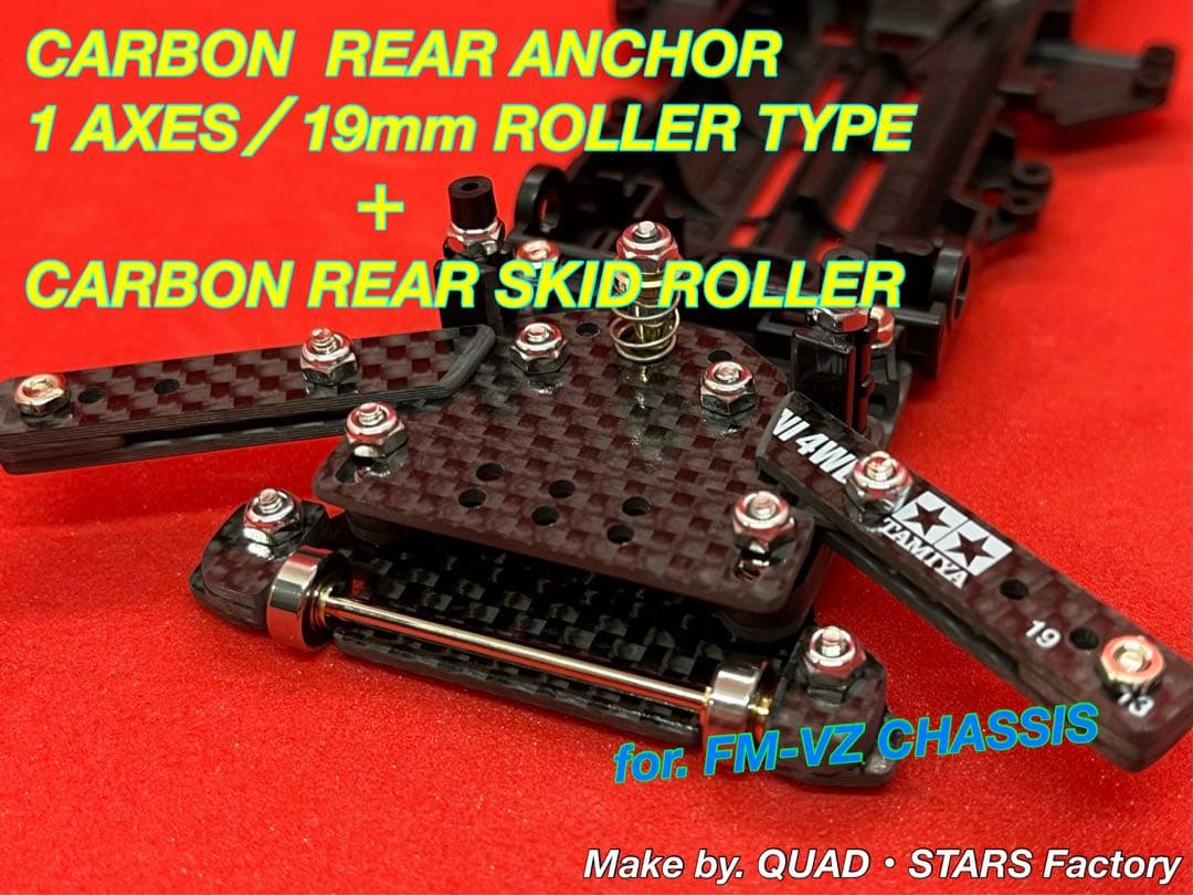 【ミニ四駆・FMVZ用】1軸アンカー＋リヤスキッド　フルカーボン【3mm底上げ】