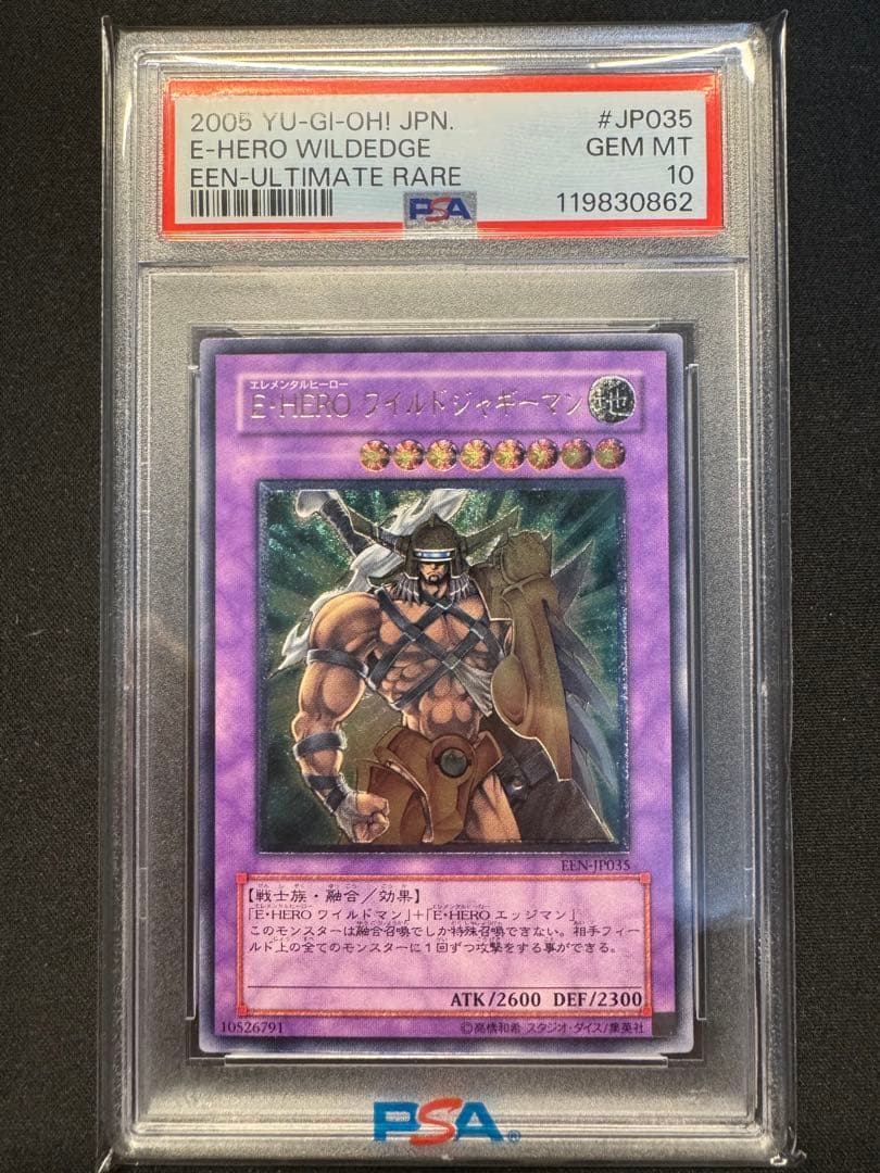 【PSA10】E・HERO ワイルド・ジャギーマン レリーフ 遊戯王 4期