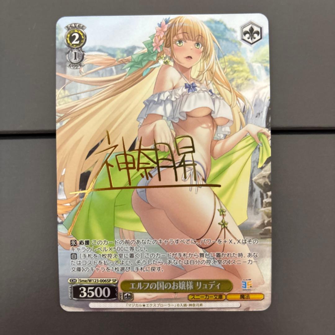 エルフの国のお嬢様 リュディ SPカード