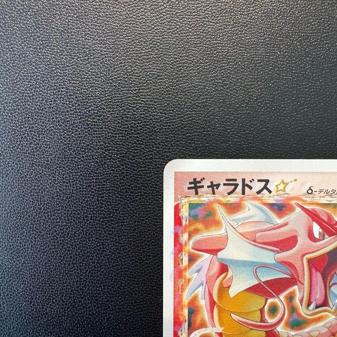 ギャラドス☆ δ ★ 拡張パック ホロンの幻影 008/052