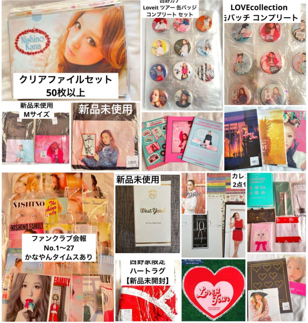 西野カナ グッズ まとめ売り 初期 会報1～27