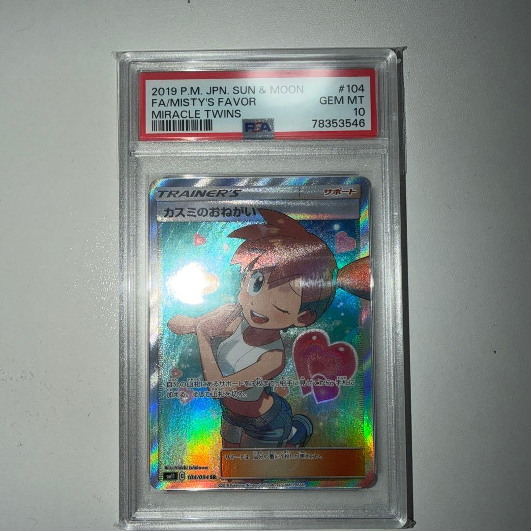 カスミのおねがいpsa10