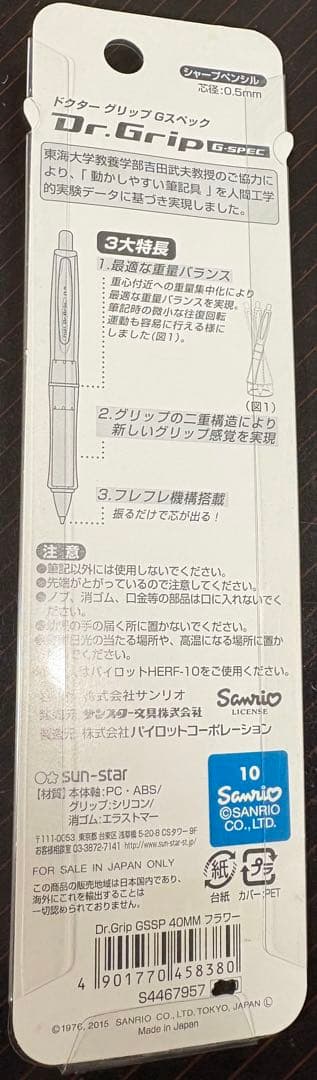 【新品】Dr.Grip G-spec マイメロ シャーペン ソフトグリップ 雑貨