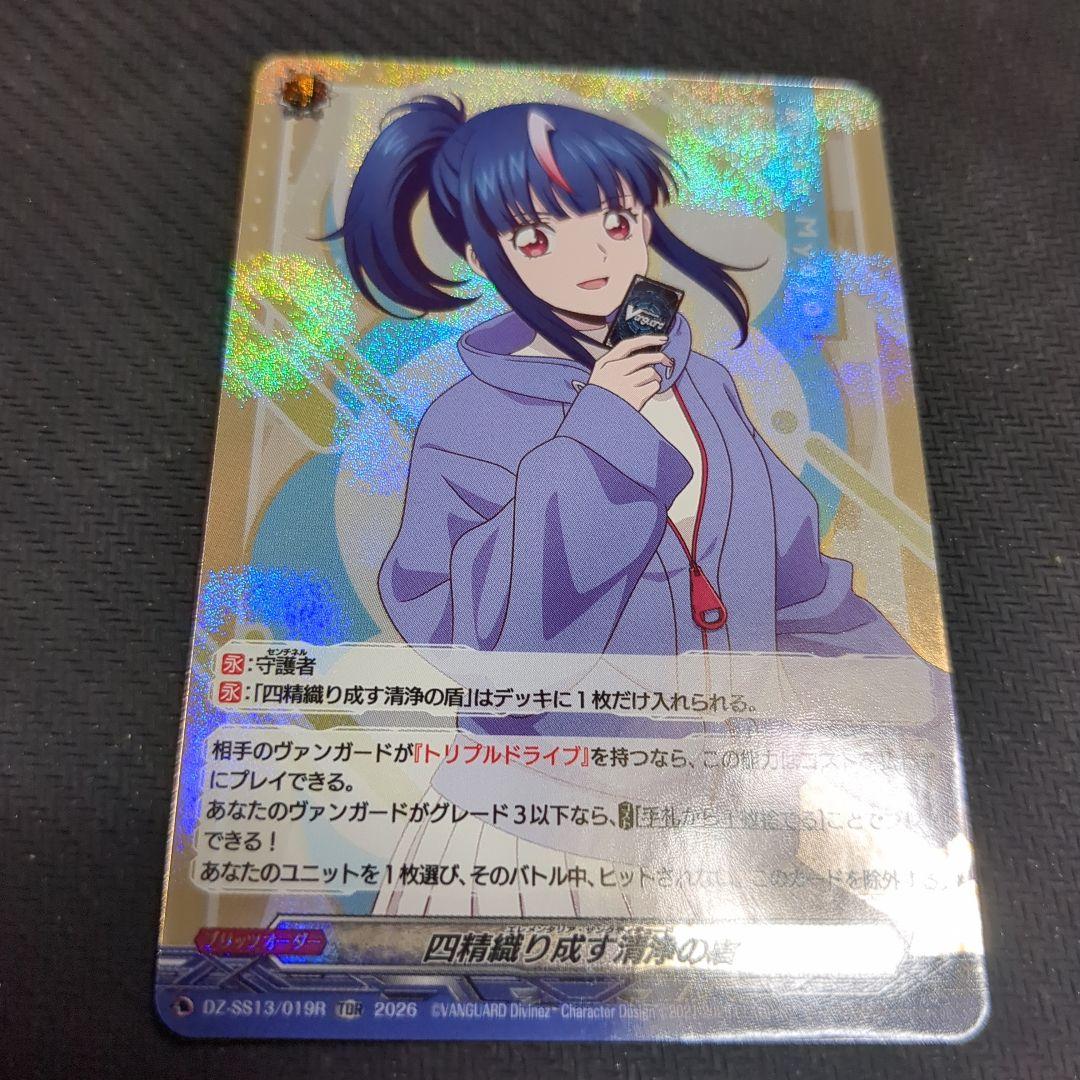 ヴァンガード 四精織り成す清浄の盾 TDR 明星エリカ
