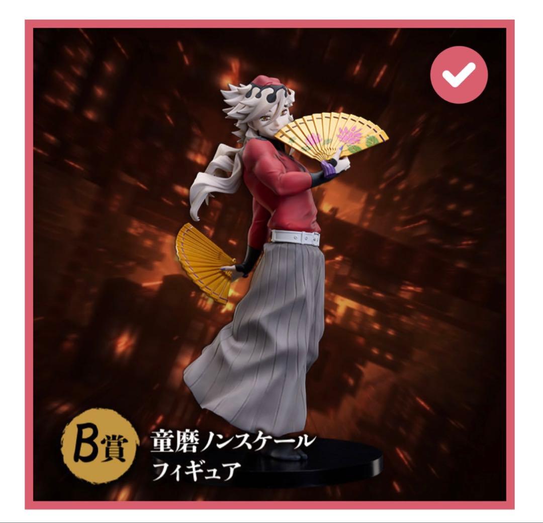 鬼滅の刃　オンラインくじ　B賞 童磨