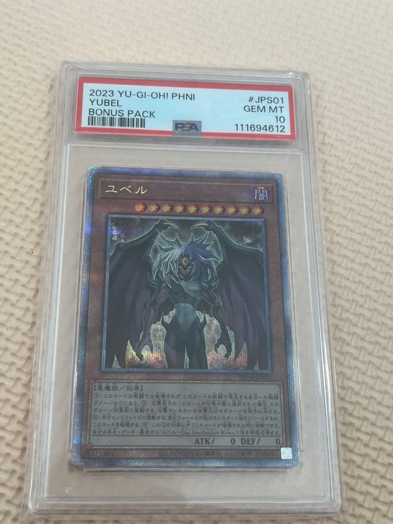 遊戯王 ユベル25TH PSA10