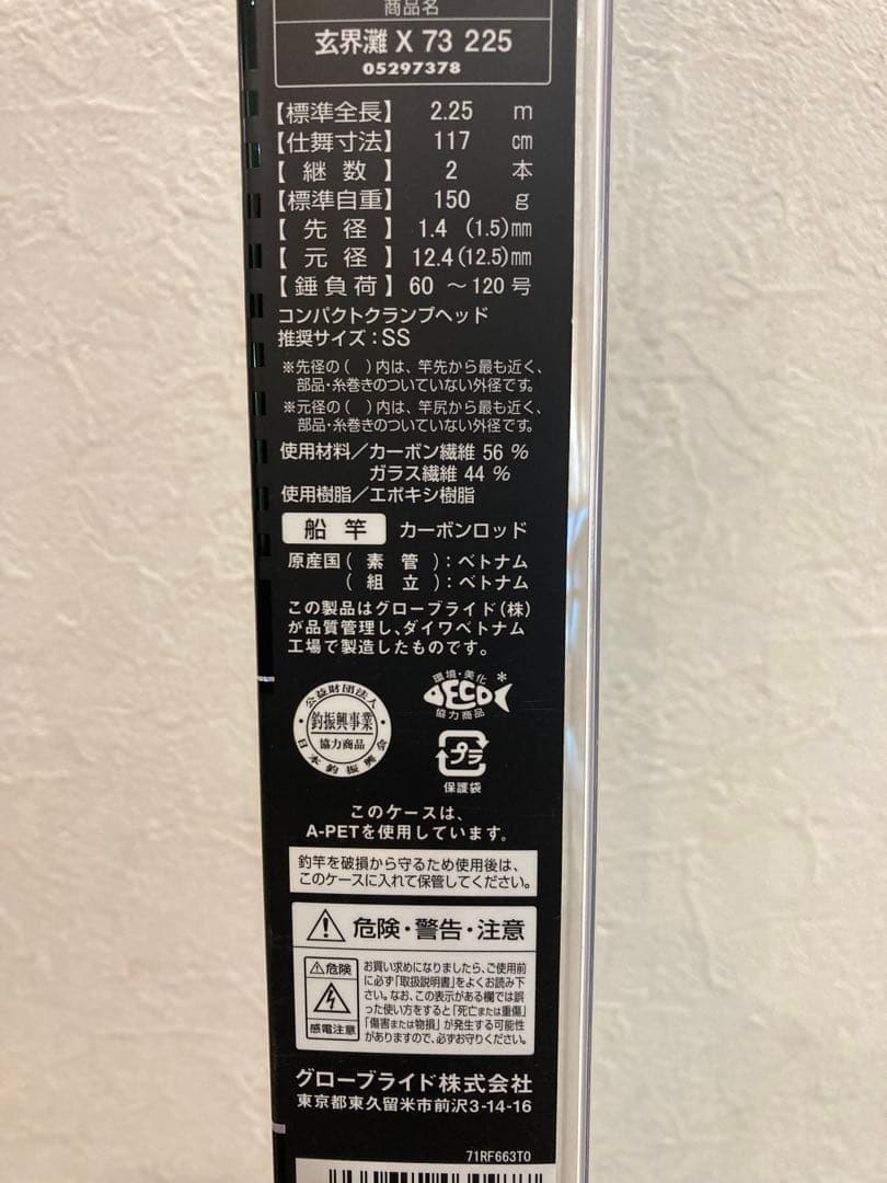 DAIWA 玄界灘 X 73 船竿 225