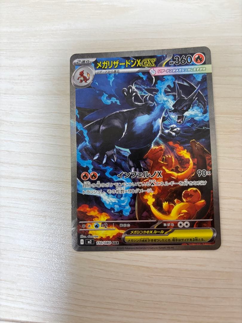 メガリザードンx ex sar