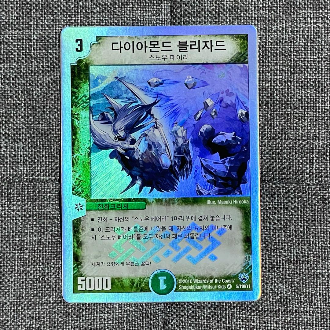 デュエマ ダイヤモンド・ブリザード 韓国語 ワンオーナー