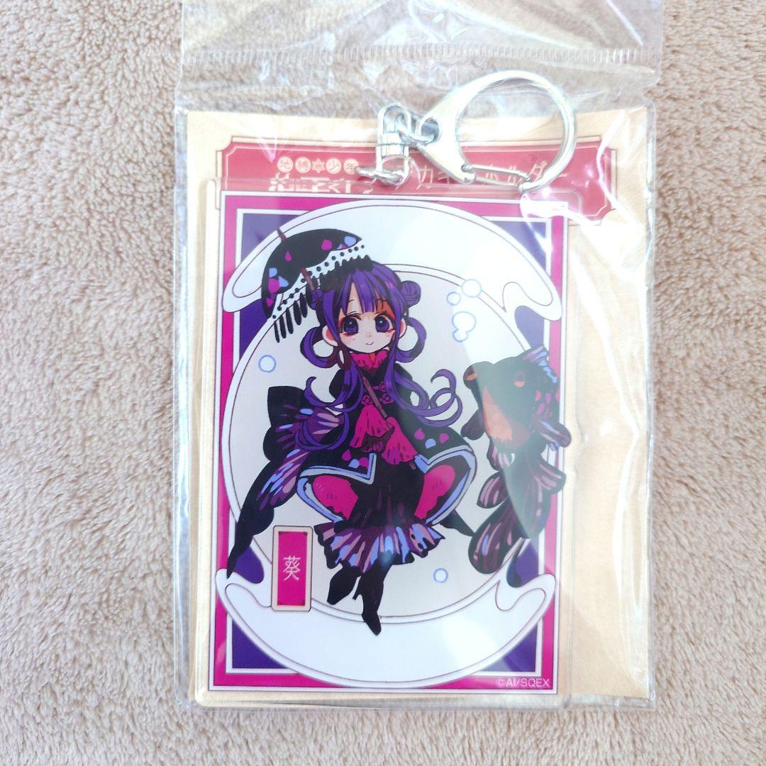 地縛少年花子くん デカキーホルダー 赤根葵 葵 金魚