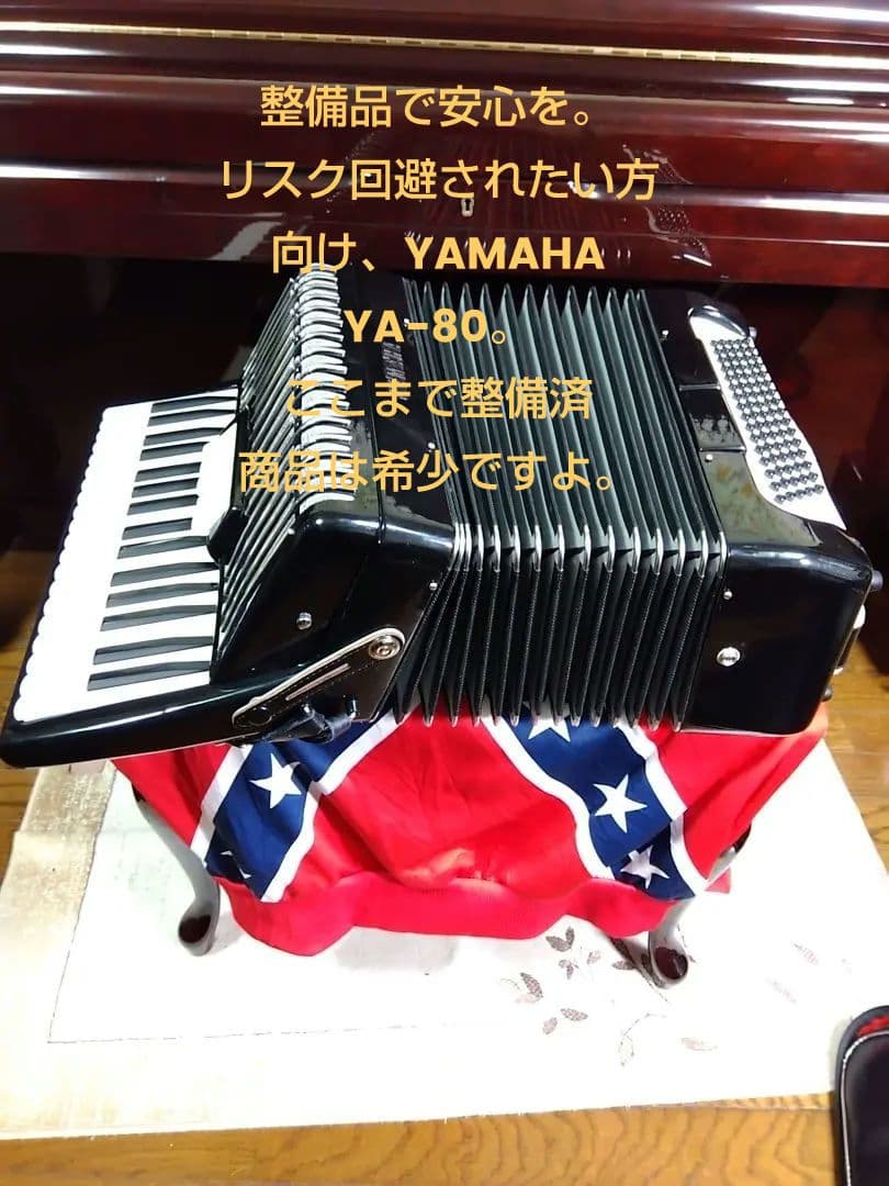 【即演奏可】YAMAHA YA-80 アコーディオン 独奏用高級モデル自宅保管品