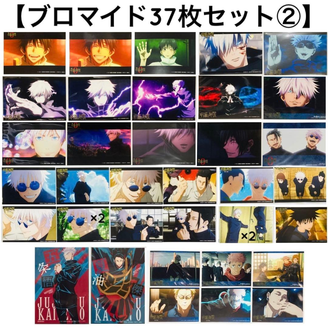 呪術廻戦 ブロマイド② 大量まとめ売り47枚セット 五条悟 他