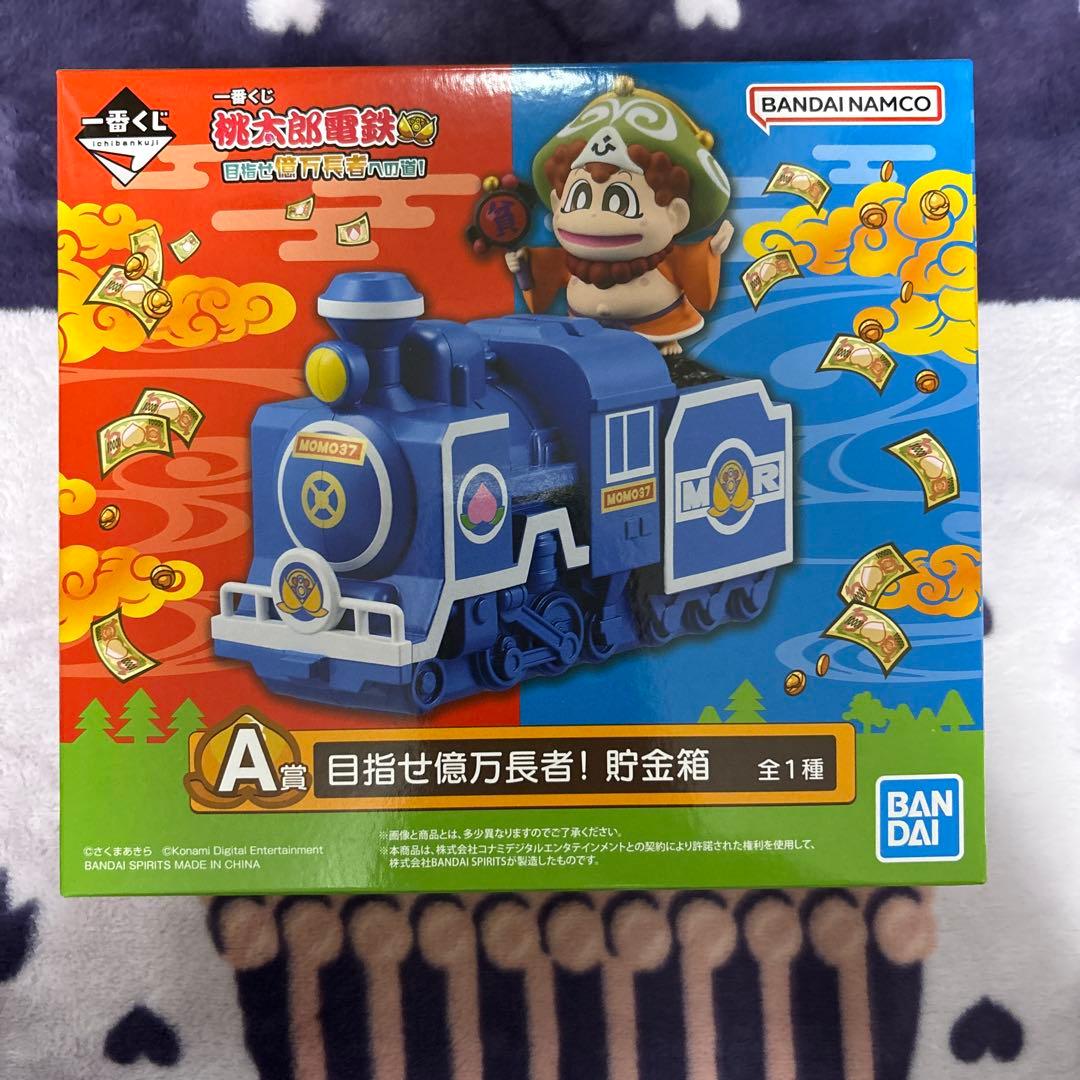 桃太郎電鉄　一番くじ　A賞