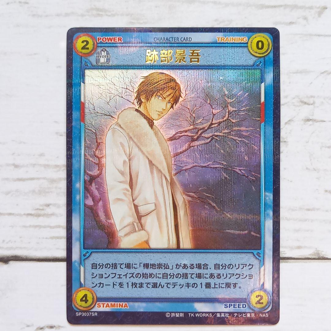 テニスの王子様 TCG 跡部景吾 SR レアカード トレカ　SP3037SR