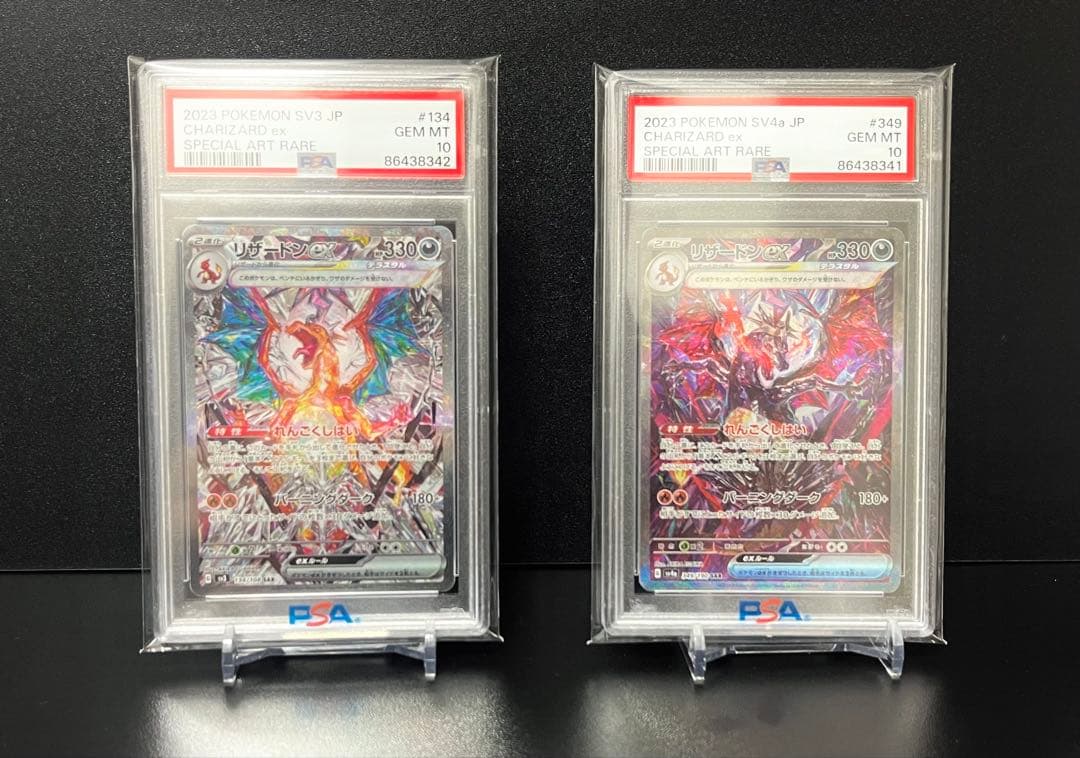 リザードンex SAR PSA10連番