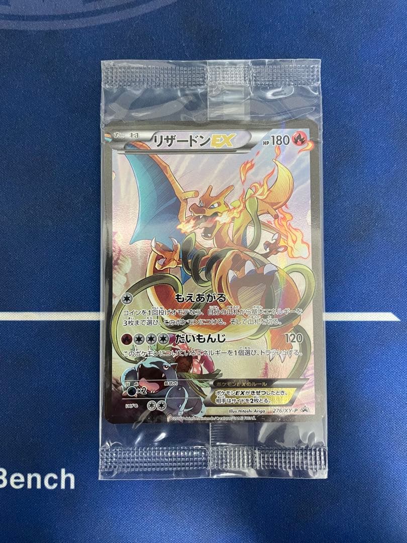 リザードンEX：アートコレクション　（未開封）