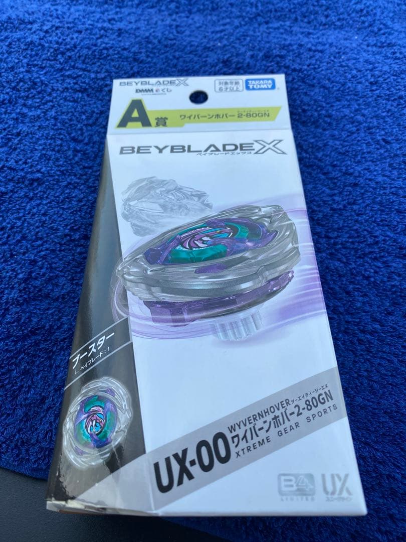 ベイブレードX 新品未開封 A賞 ワイバーンホバー2-80GN おまけ付き