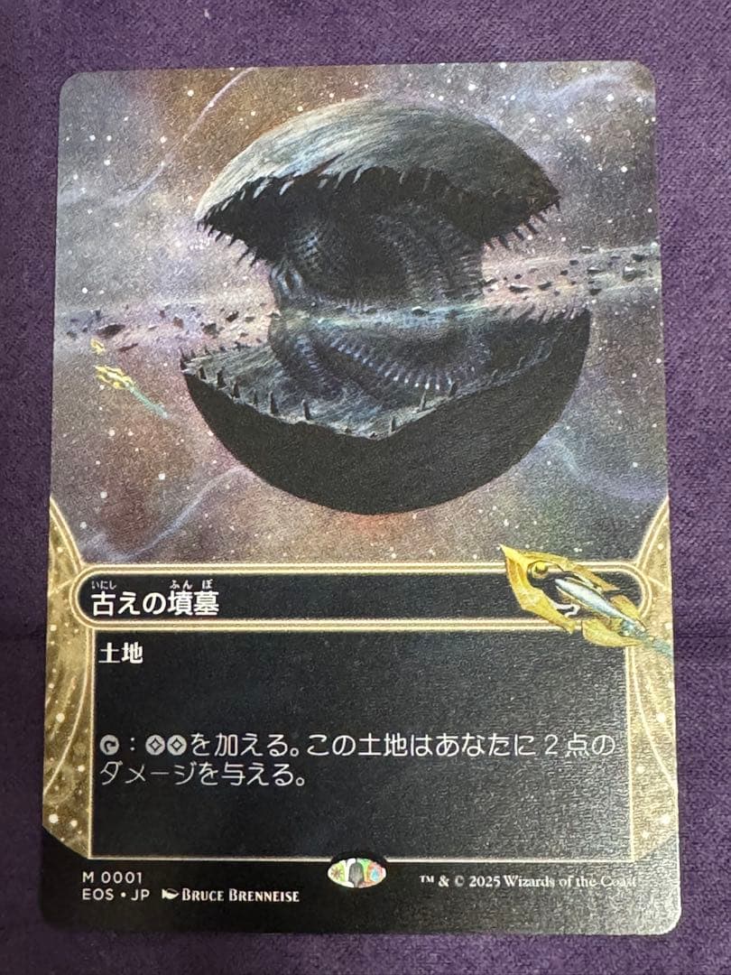 MTG 古えの墳墓 星景 ボーダーレス 日本語版