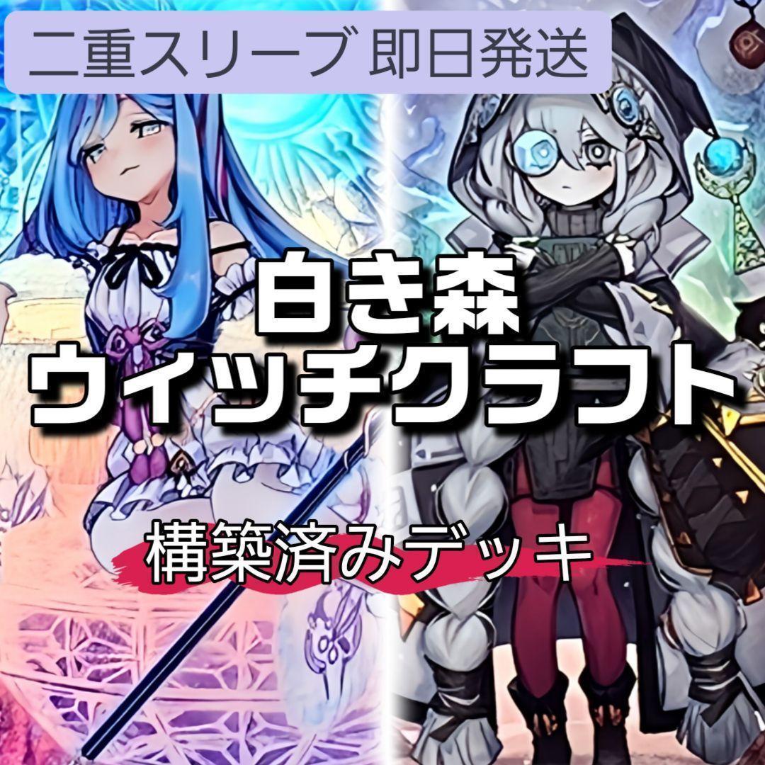 山屋　即日発送　白き森ウィッチクラフトデッキ　ウィッチクラフトマスター・ヴェール