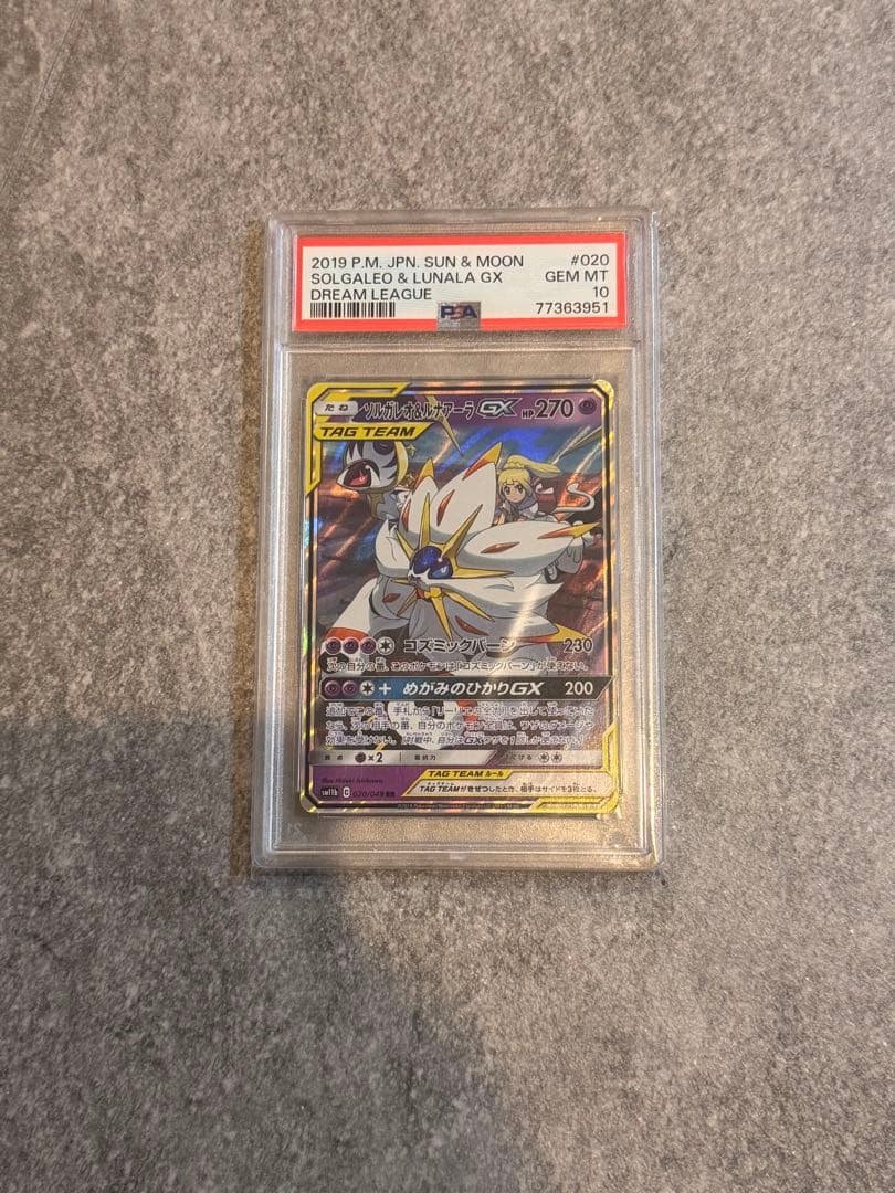 PSA 10 ソルガレオGX #020