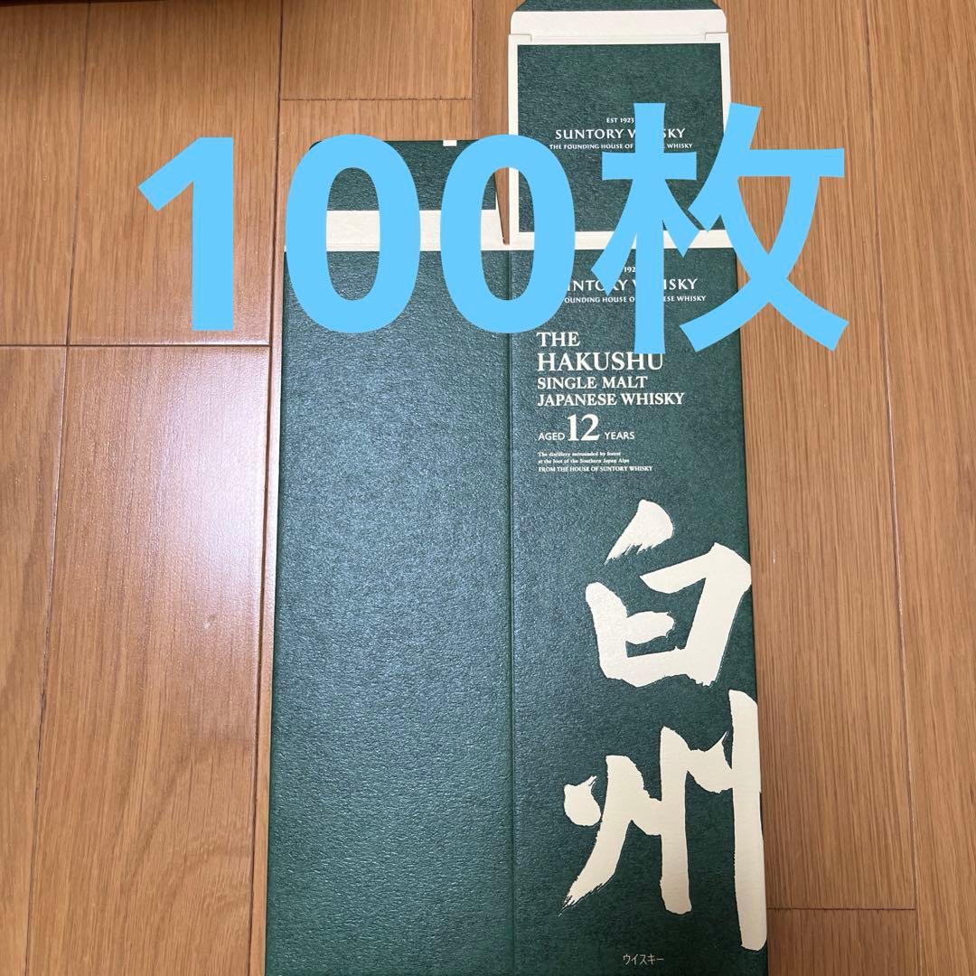 白州12年　カートン　空箱　100枚