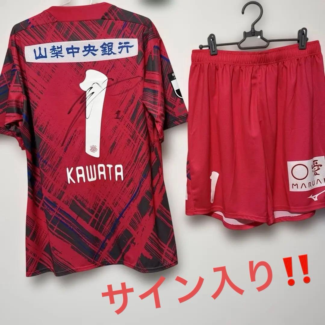 ヴァンフォーレ甲府　2024夏期限定ユニフォーム　直筆サイン入り　河田晃兵選手