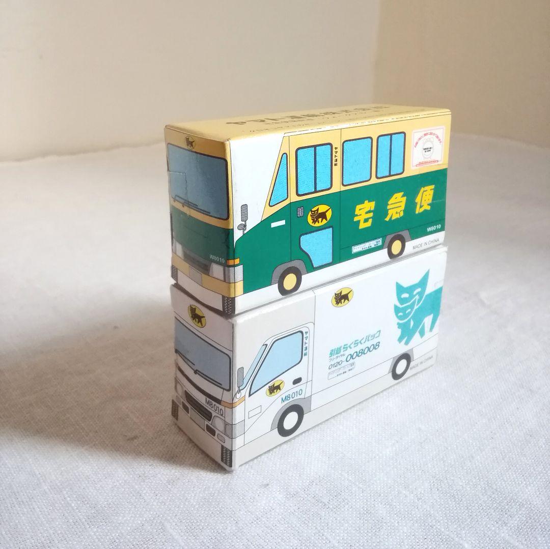 未開封 クロネコヤマト ノベルティ ミニカー ２個セット