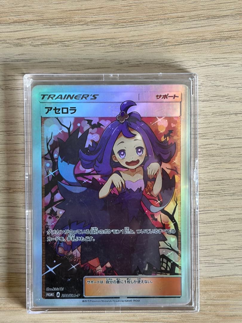 アセロラ ポケモンカード　エクバアセロラ プロモーションカード エクストラバトル