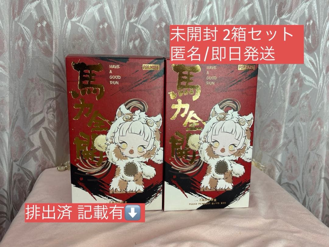 Have a good Run 馬力全開【2箱】 未開封 新品 匿名 即日発送