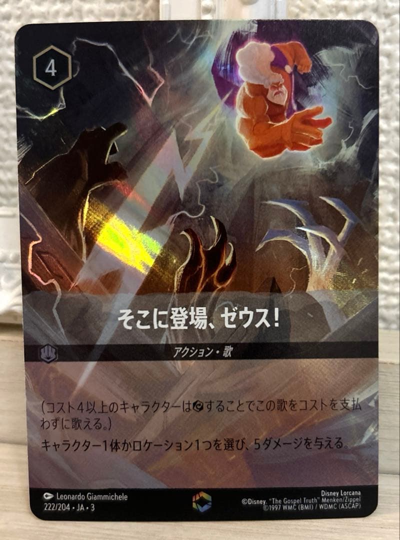 6572 ディズニー ロルカナ そこに登場、ゼウス！エンチャンテッド