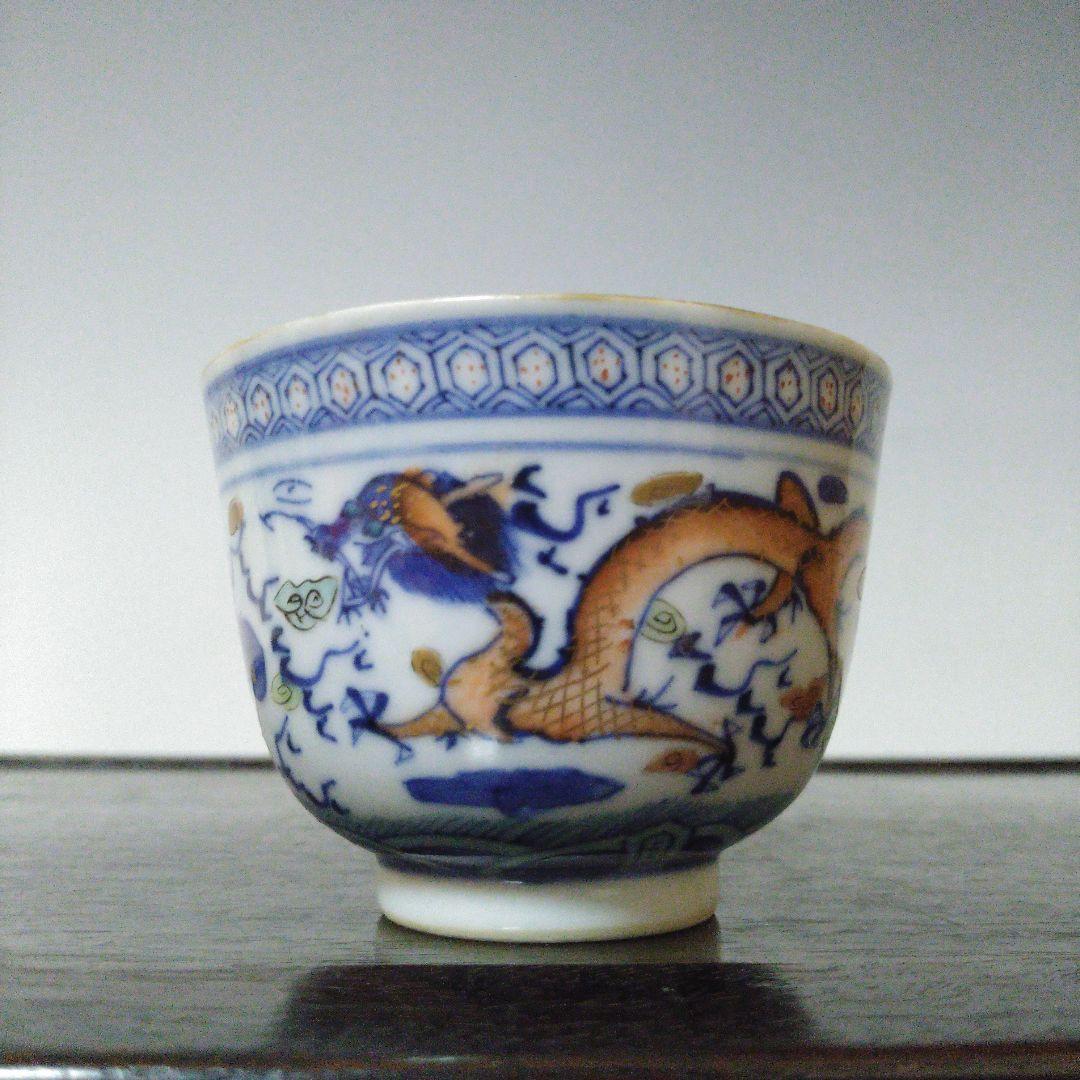 NO527 若深珍蔵　湯呑み　龍魚文　中国美術