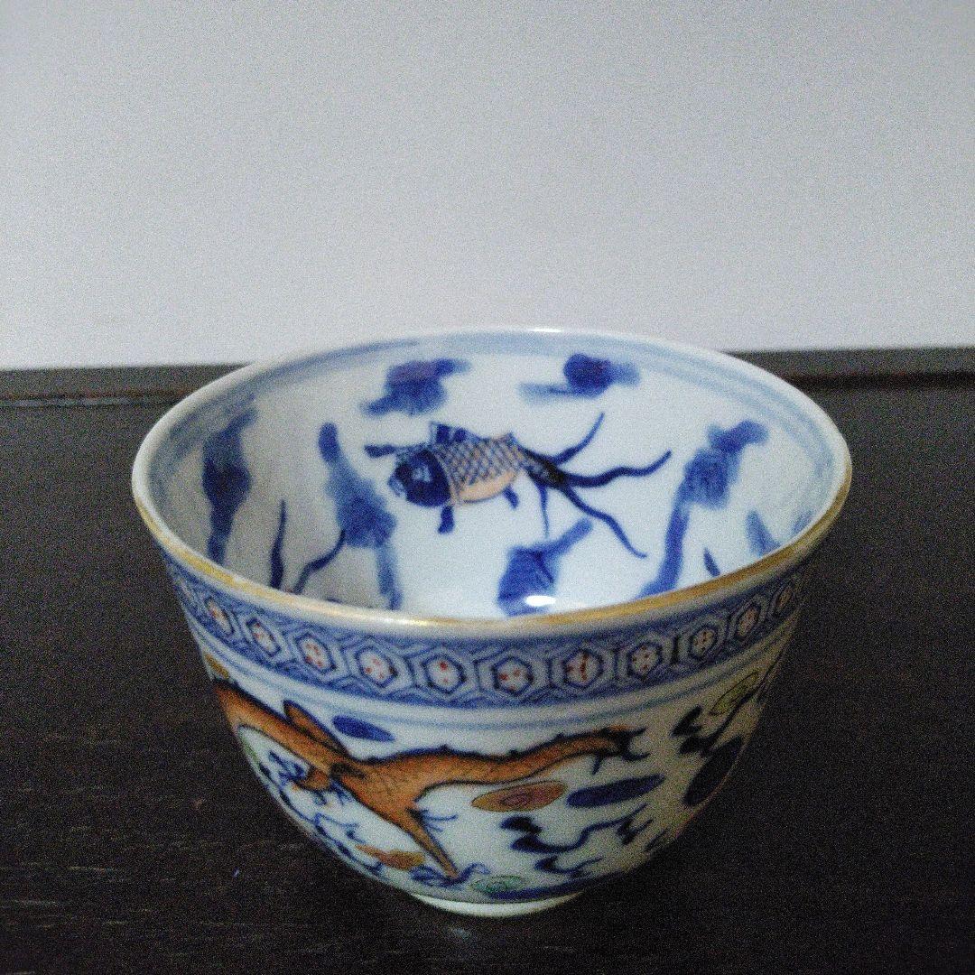 NO527 若深珍蔵　湯呑み　龍魚文　中国美術
