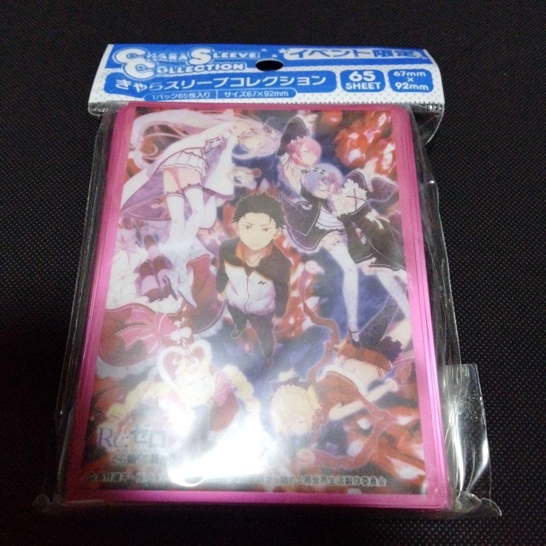 イベント限定　きゃらスリーブコレクション　reゼロから始まる異世界生活