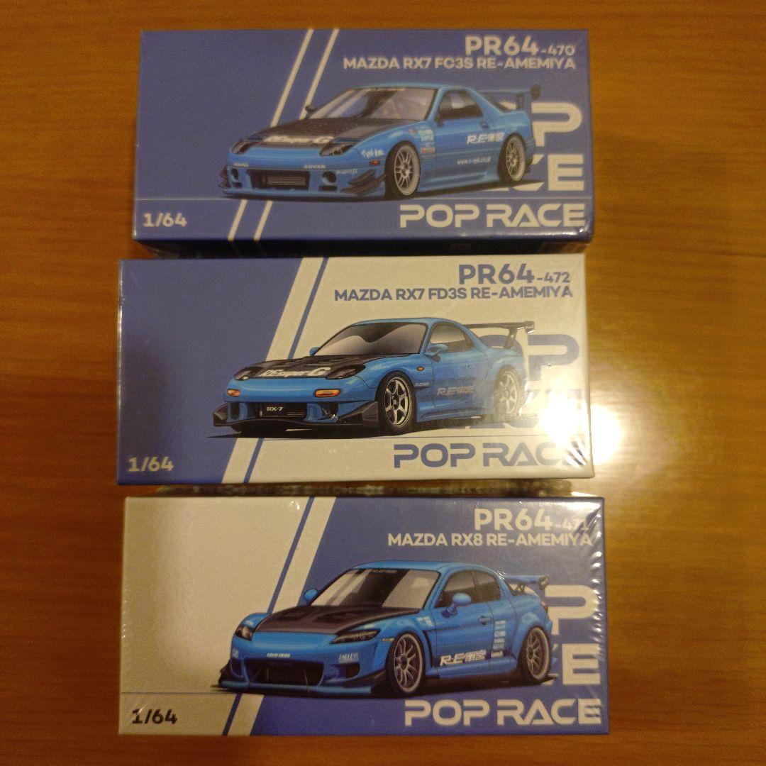 未開封 POP RACE RE雨宮 MAZDA RX7 FC FD RX8