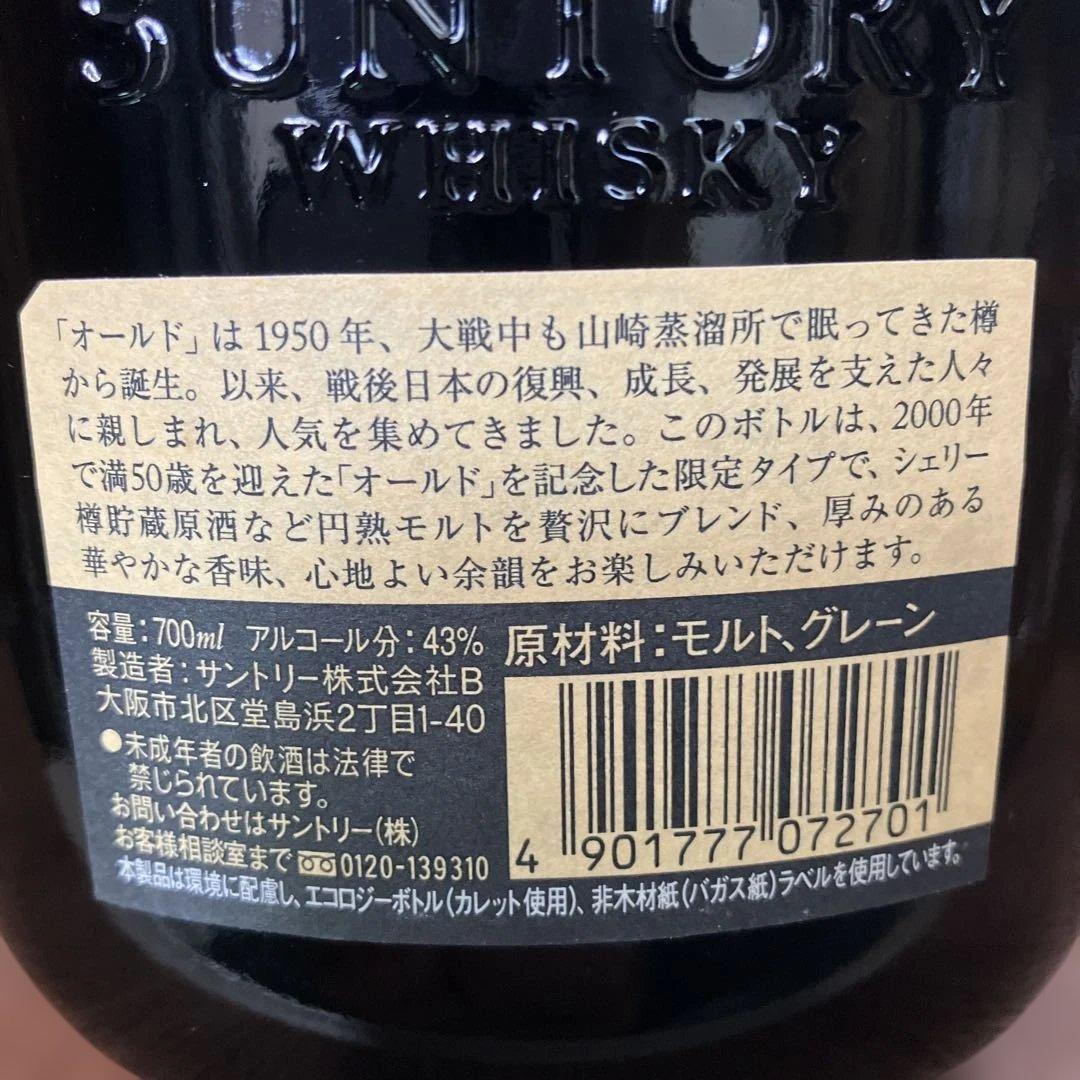 【超希少】サントリー オールド 50周年記念 Rich & Tasty