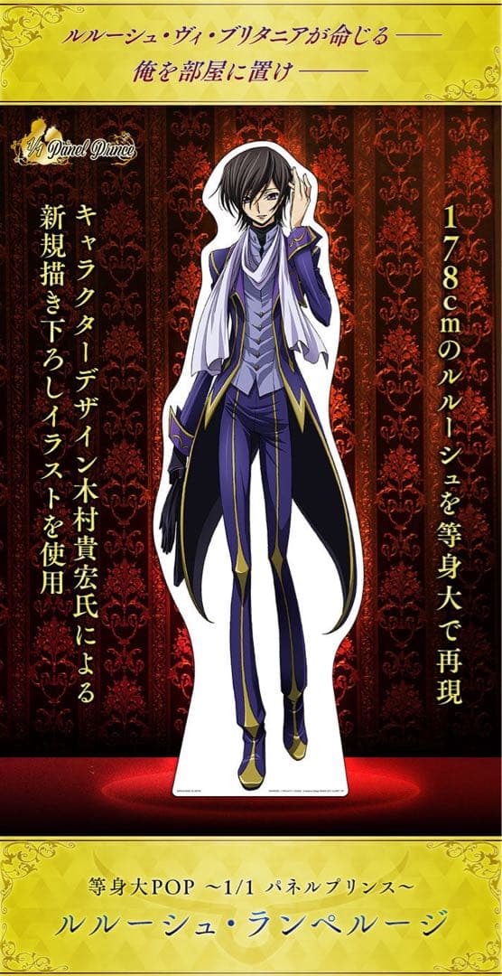 コードギアス　ルルーシュ　等身大POPパネル