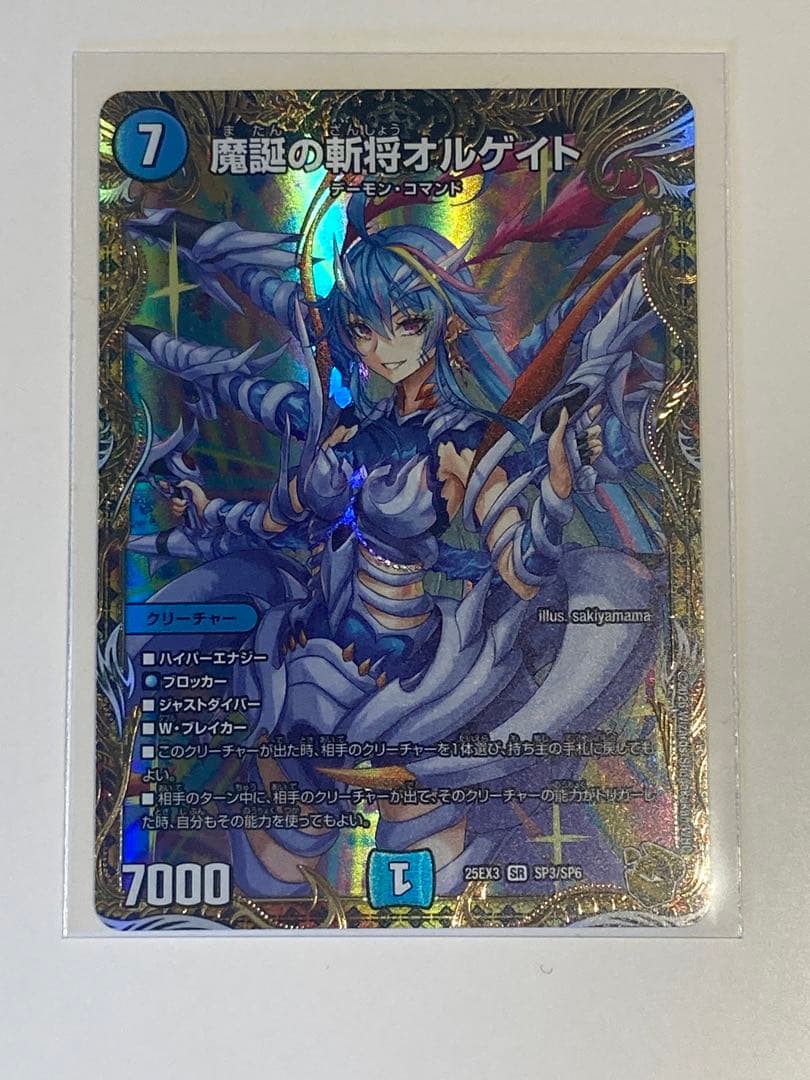 (キズ有)魔誕の斬将オルゲイト 金