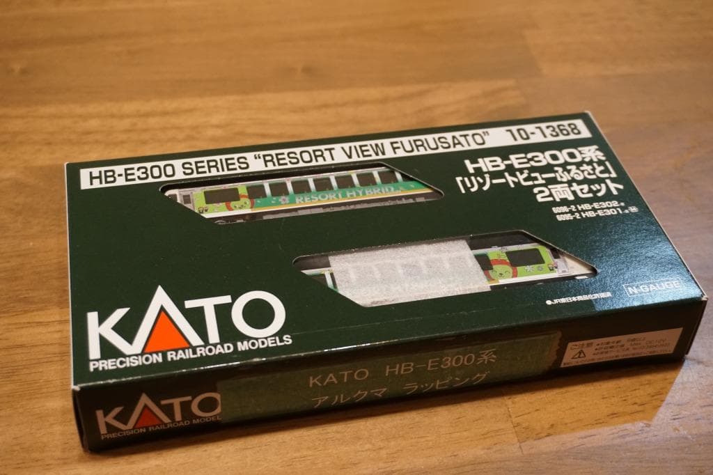 KATO製 HB-E300系　「リゾートビューふるさと」　アルクマ塗装仕様　2両