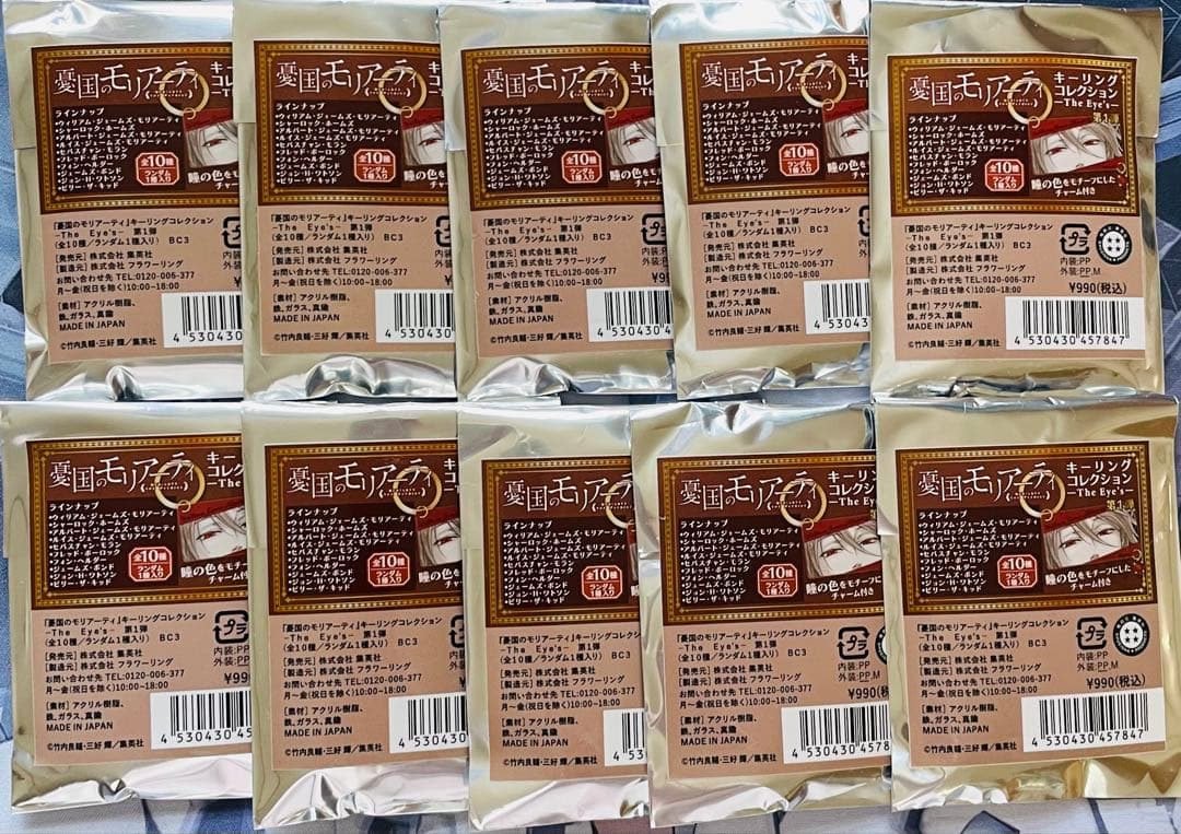 【新品未開封】憂国のモリアーティ キーリングコレクション　第1弾