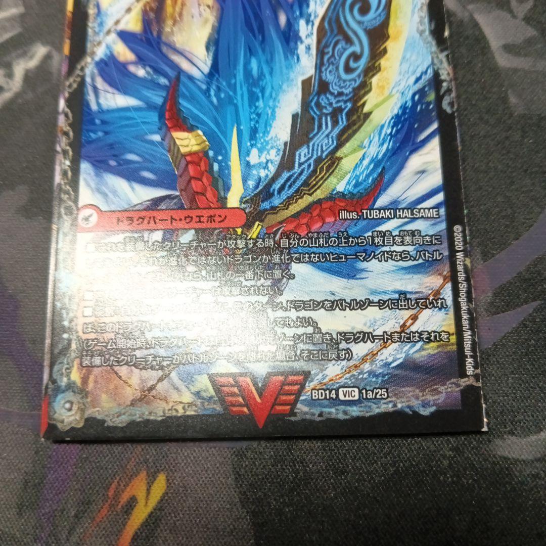 シータモルト　デッキパーツ　ドギラゴンX込み