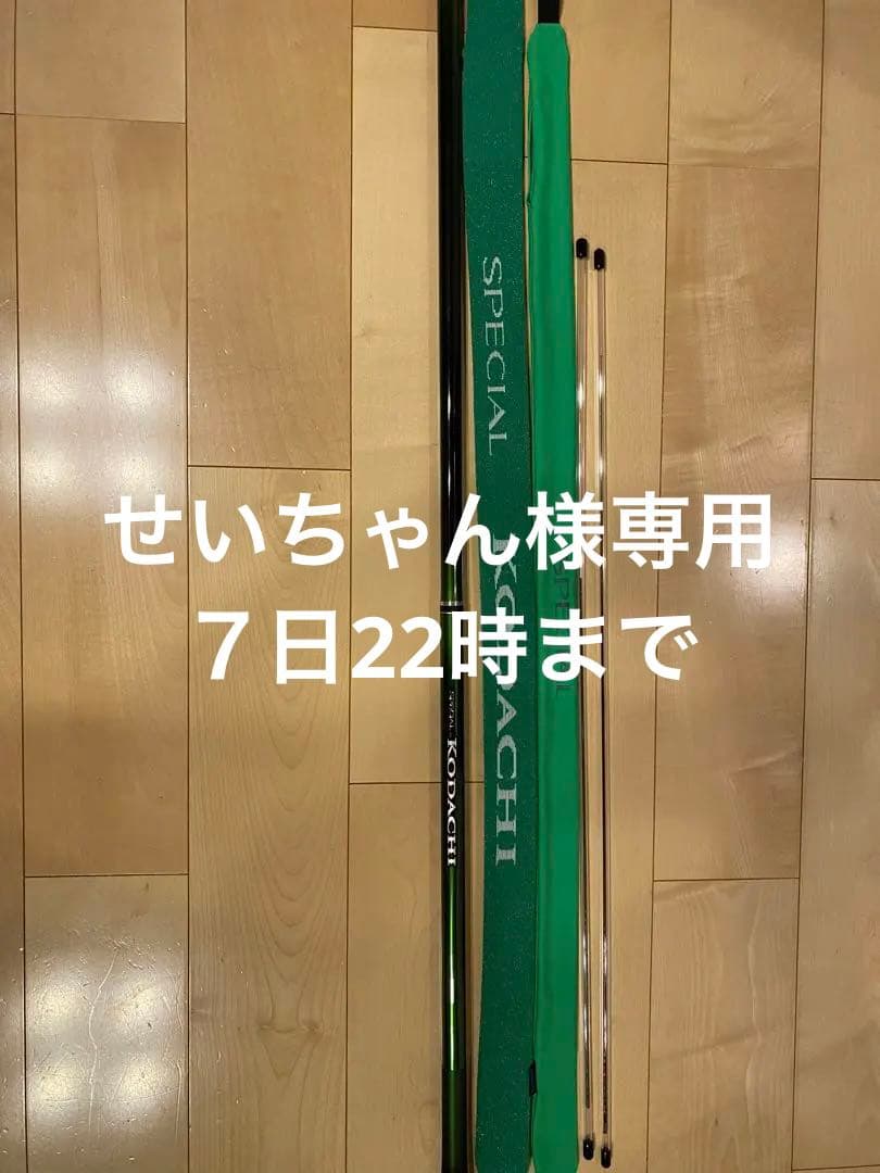 シマノスペシャル小太刀S80ー85現行モデル