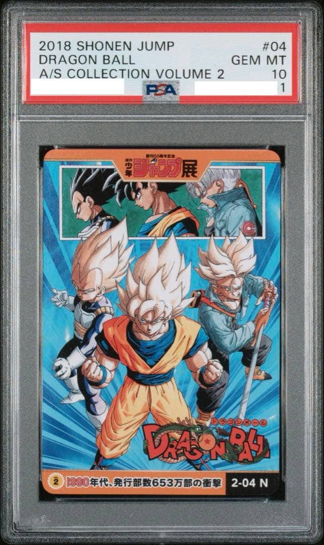 【PSA10】 2018年 三大超サイヤ人　ジャンプ展　ドラゴンボール