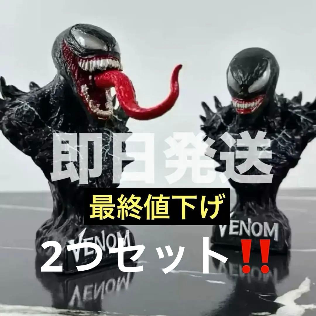 最終値下げ ヴェノム フィギュア スタチュー 2つセット。
